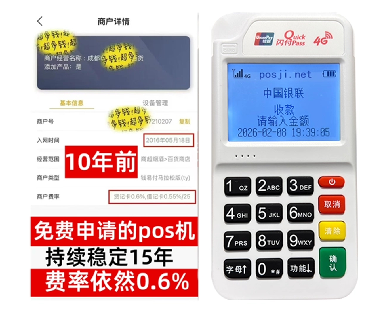 伊吾如何快速通过POS机办理条件？零门槛免费领取，费率稳定保障资金安全