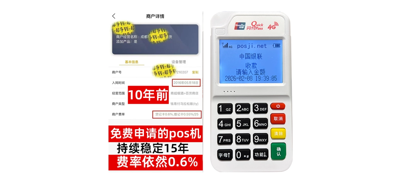 伊吾个人POS机办理免费领取攻略，费率低到让你惊喜，秒到账提现无忧