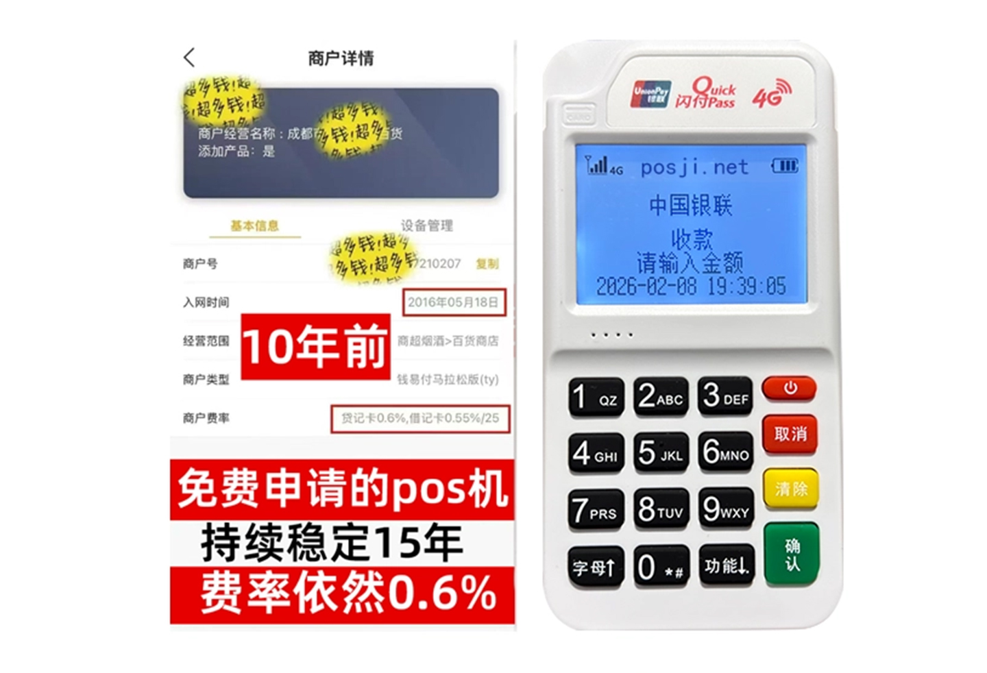 伊吾企业专属POS机办理如何选择，费率稳定+秒到账，零风险放心用