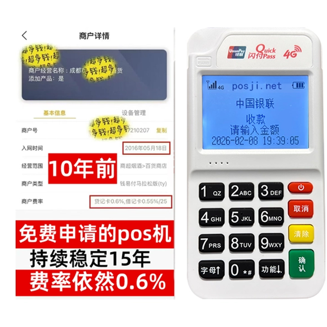伊吾如何办理费率稳定的POS机？免费领取+极速到账，省时赢商机